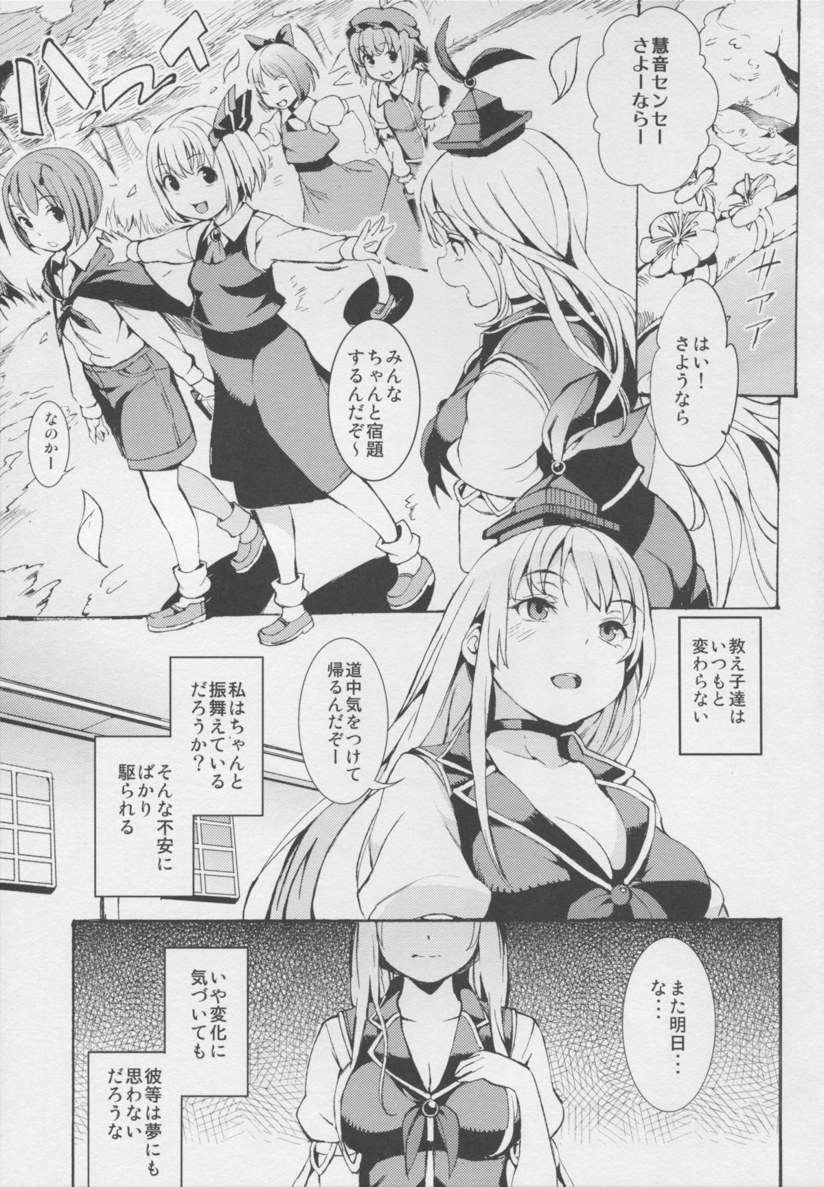 (C87) [Satellites (サテツ)] 英才脅育 (東方Project)