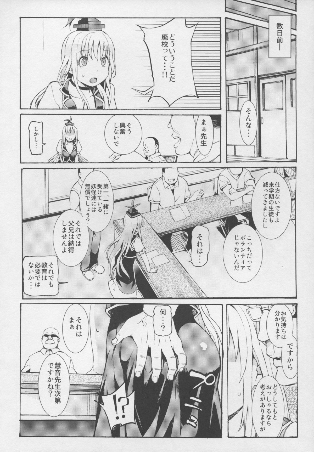 (C87) [Satellites (サテツ)] 英才脅育 (東方Project)