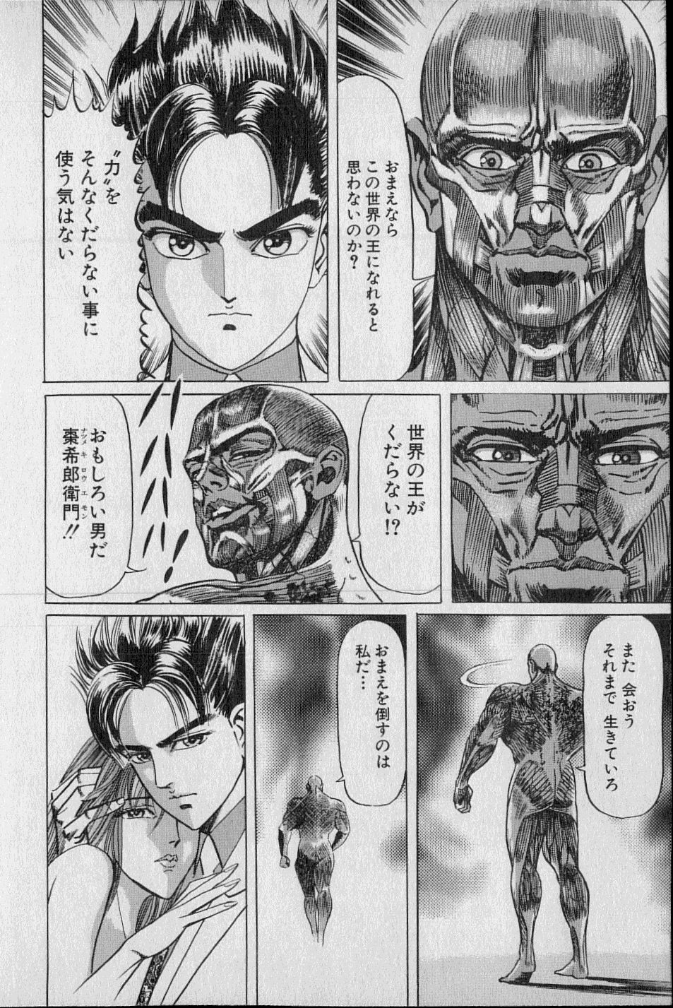黄龍の耳第02巻