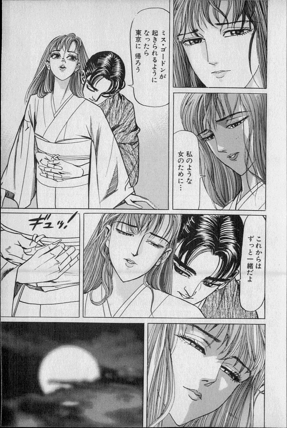 黄龍の耳第02巻