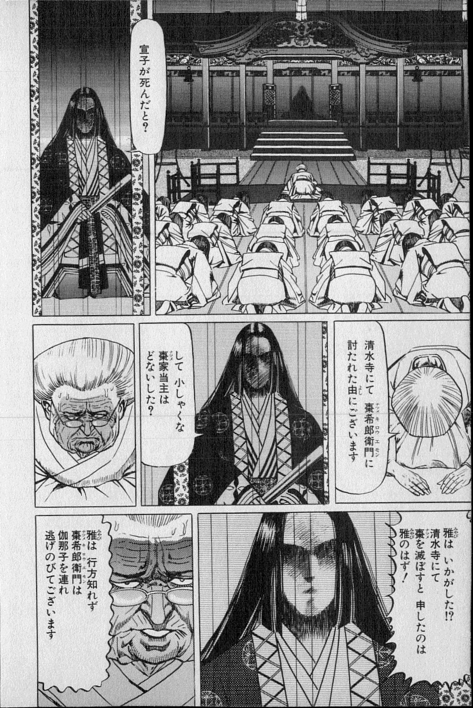 黄龍の耳第02巻
