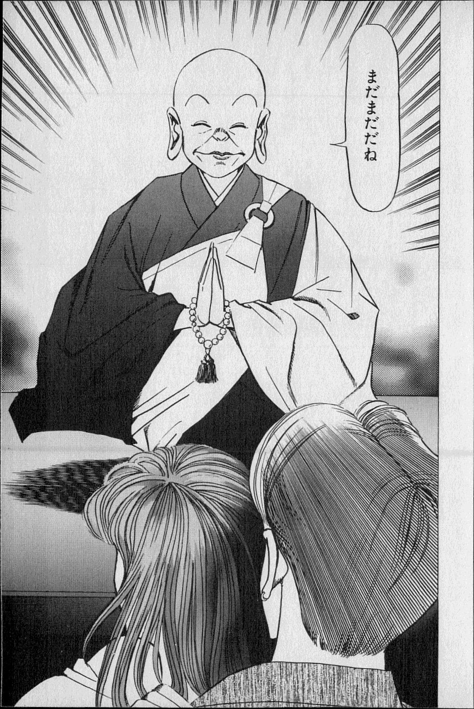 黄龍の耳第02巻