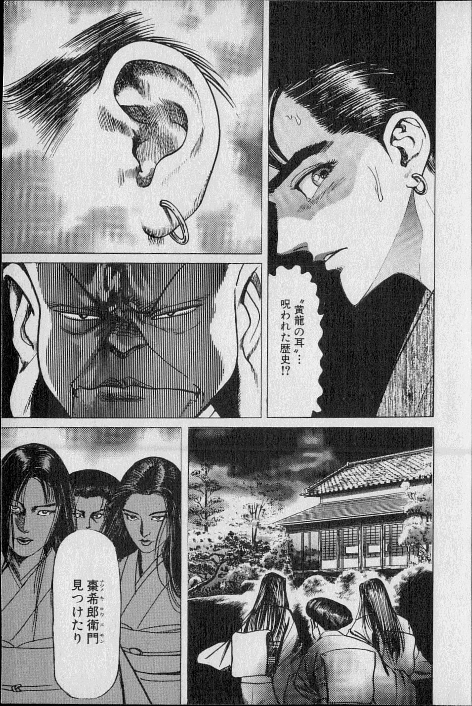 黄龍の耳第02巻