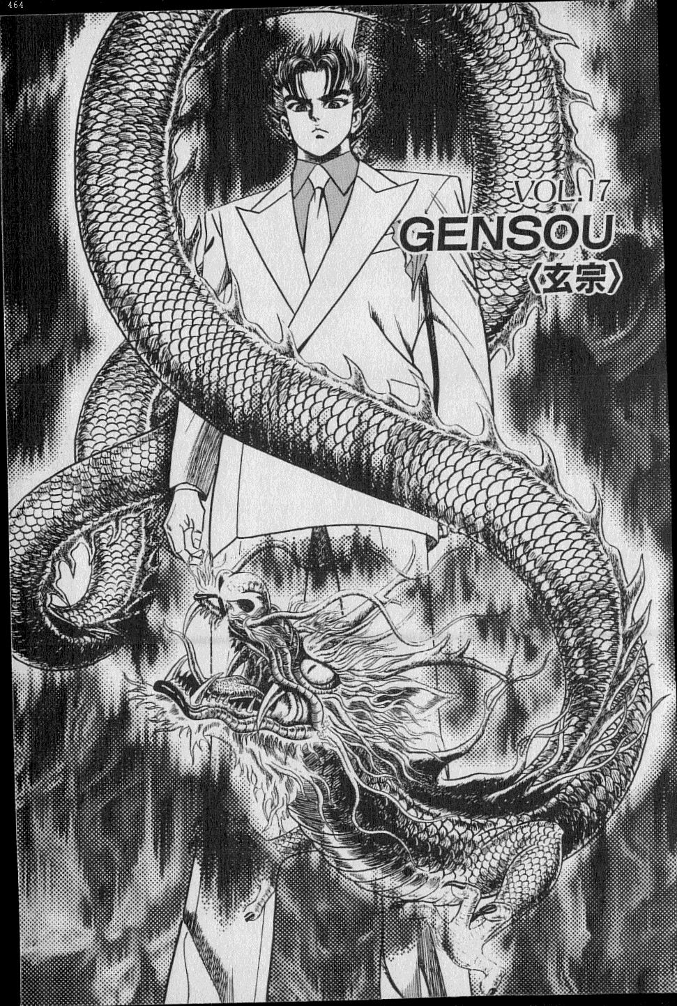 黄龍の耳第02巻