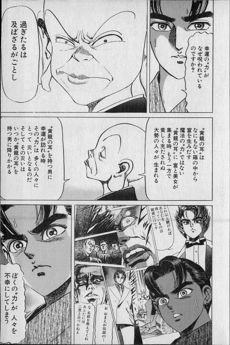 黄龍の耳第02巻