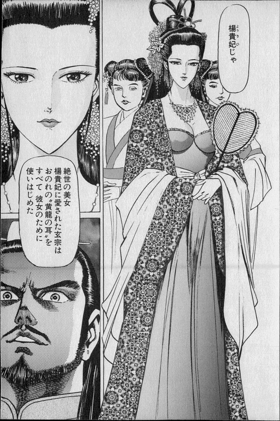 黄龍の耳第02巻