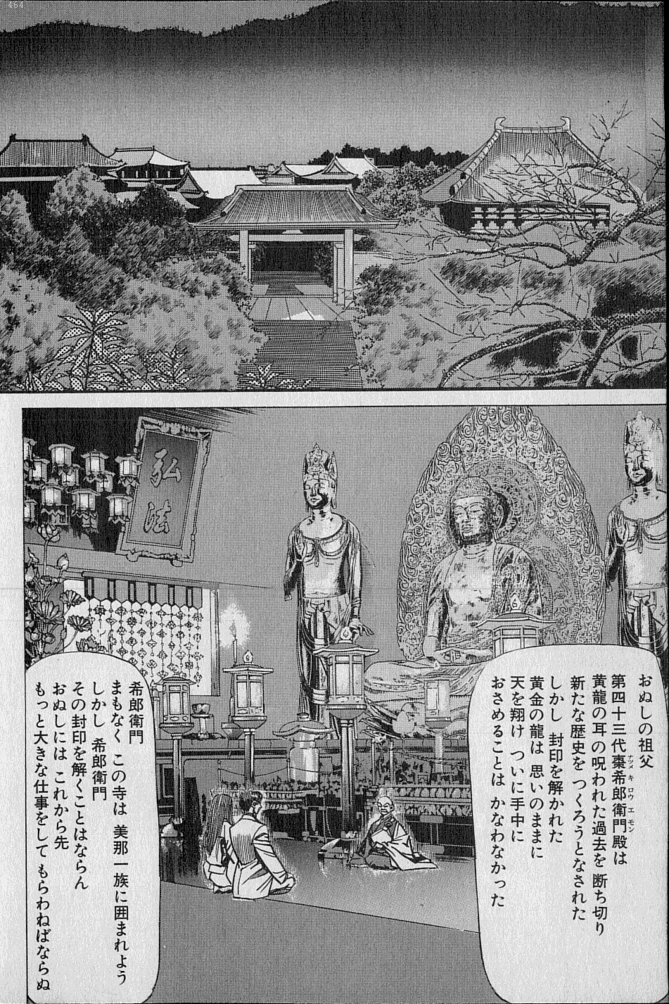 黄龍の耳第02巻