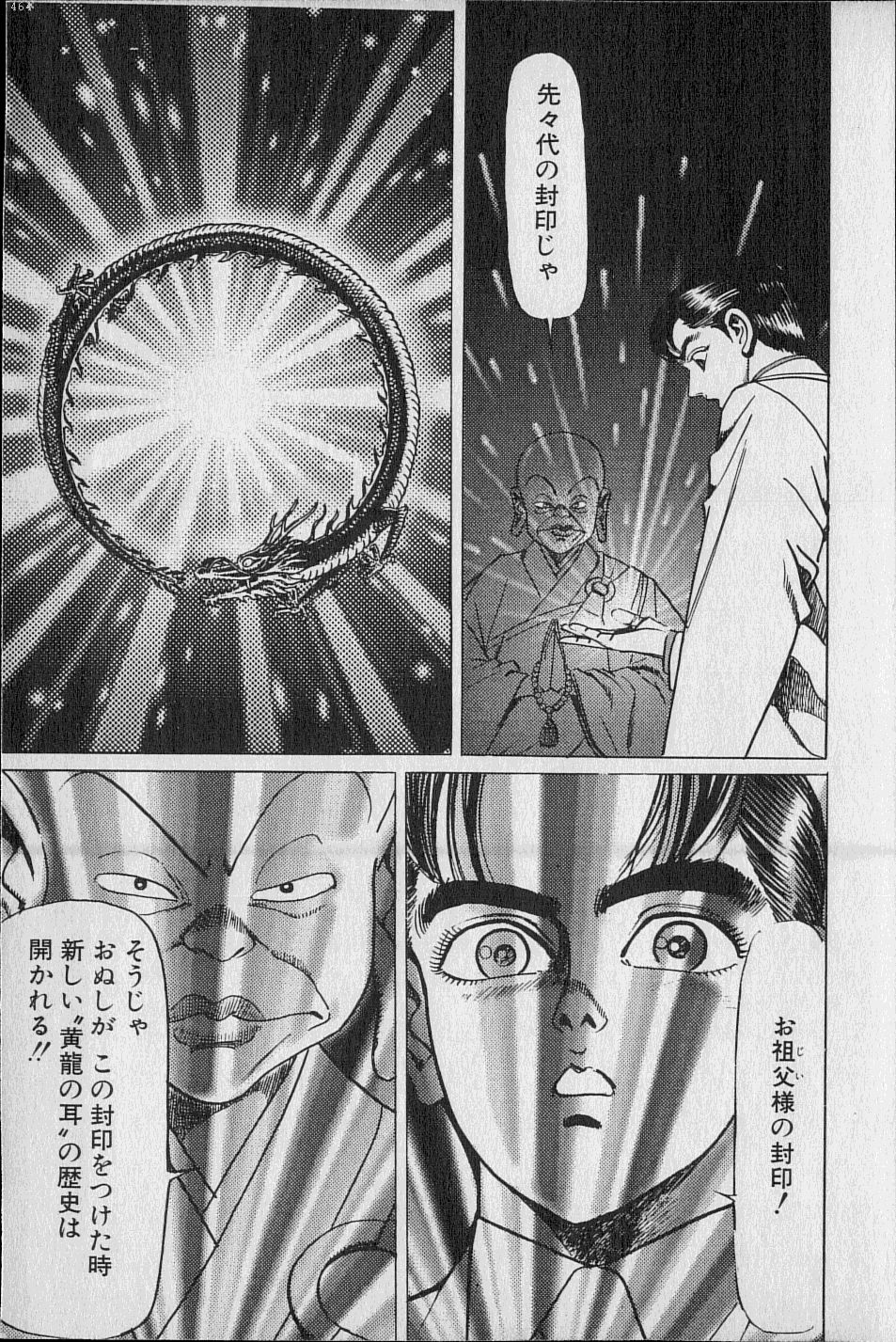 黄龍の耳第02巻