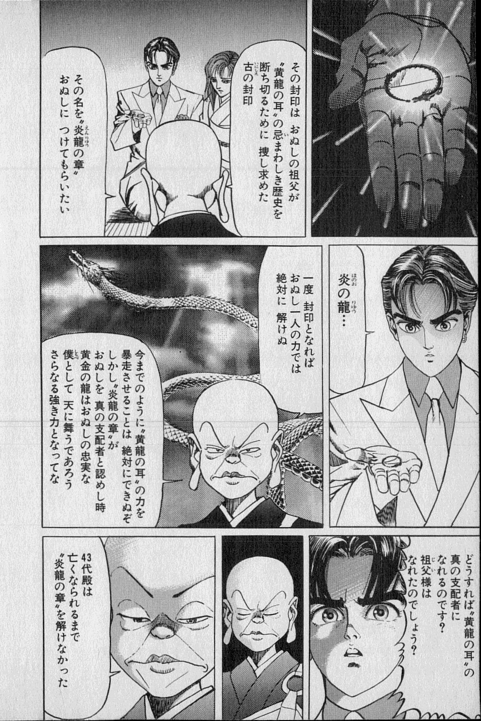 黄龍の耳第02巻