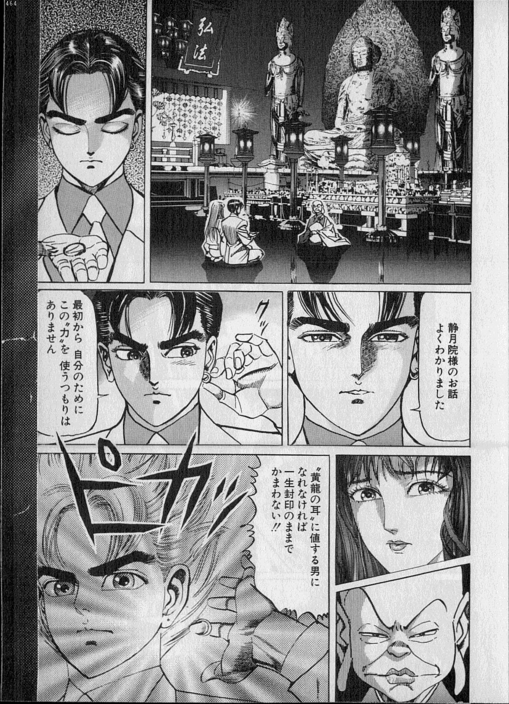 黄龍の耳第02巻