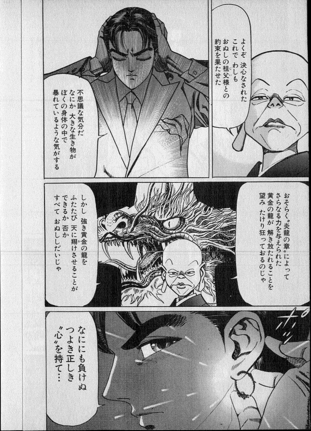 黄龍の耳第02巻