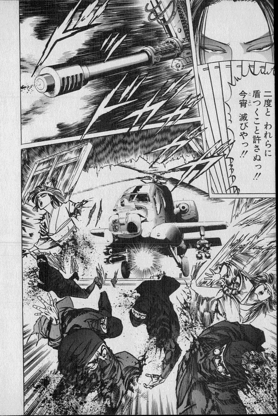 黄龍の耳第02巻