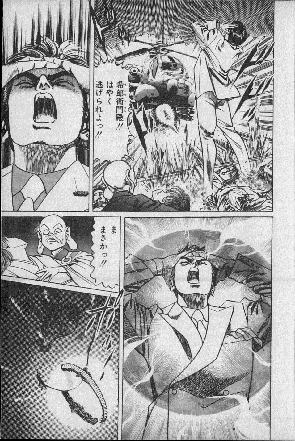 黄龍の耳第02巻
