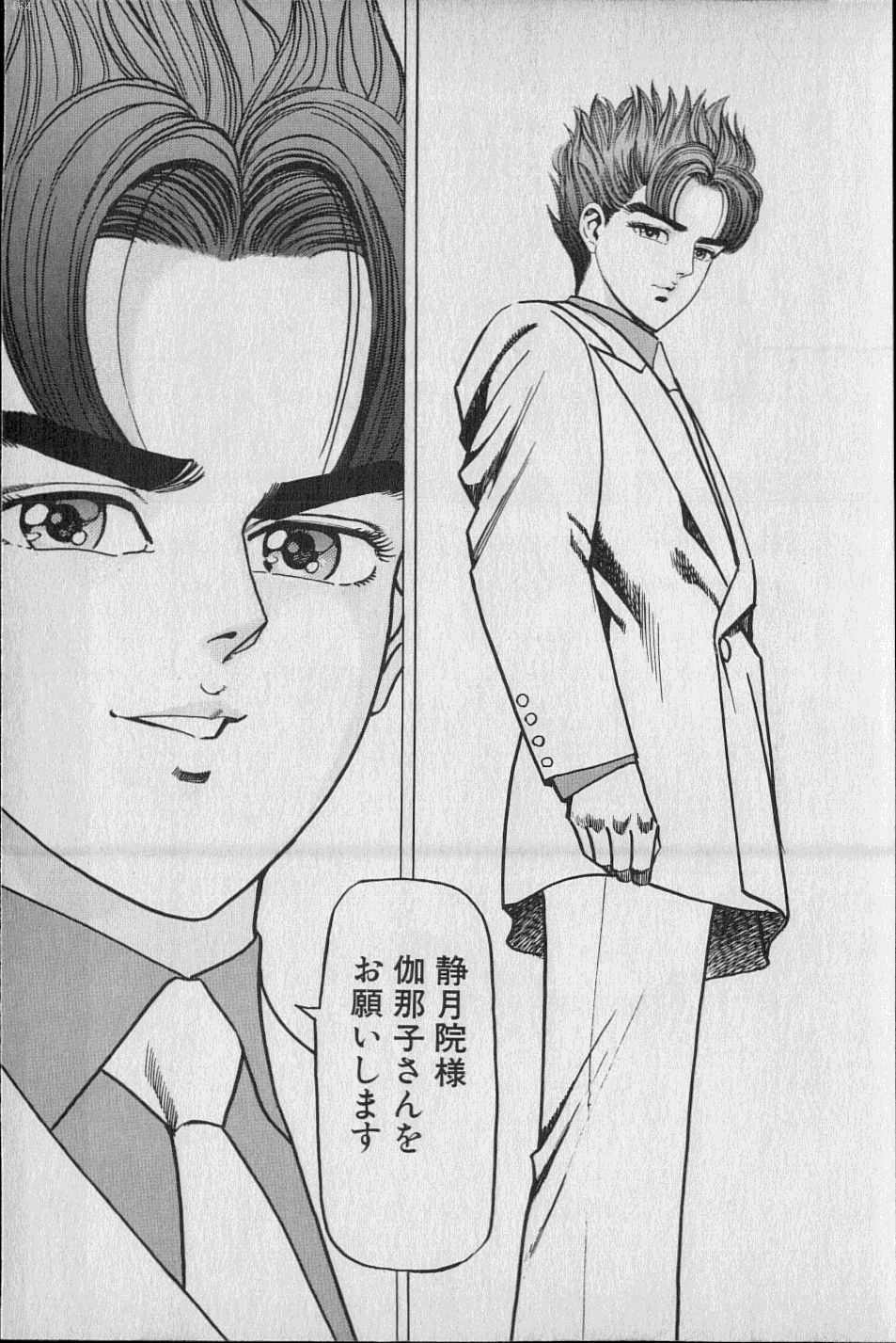 黄龍の耳第02巻