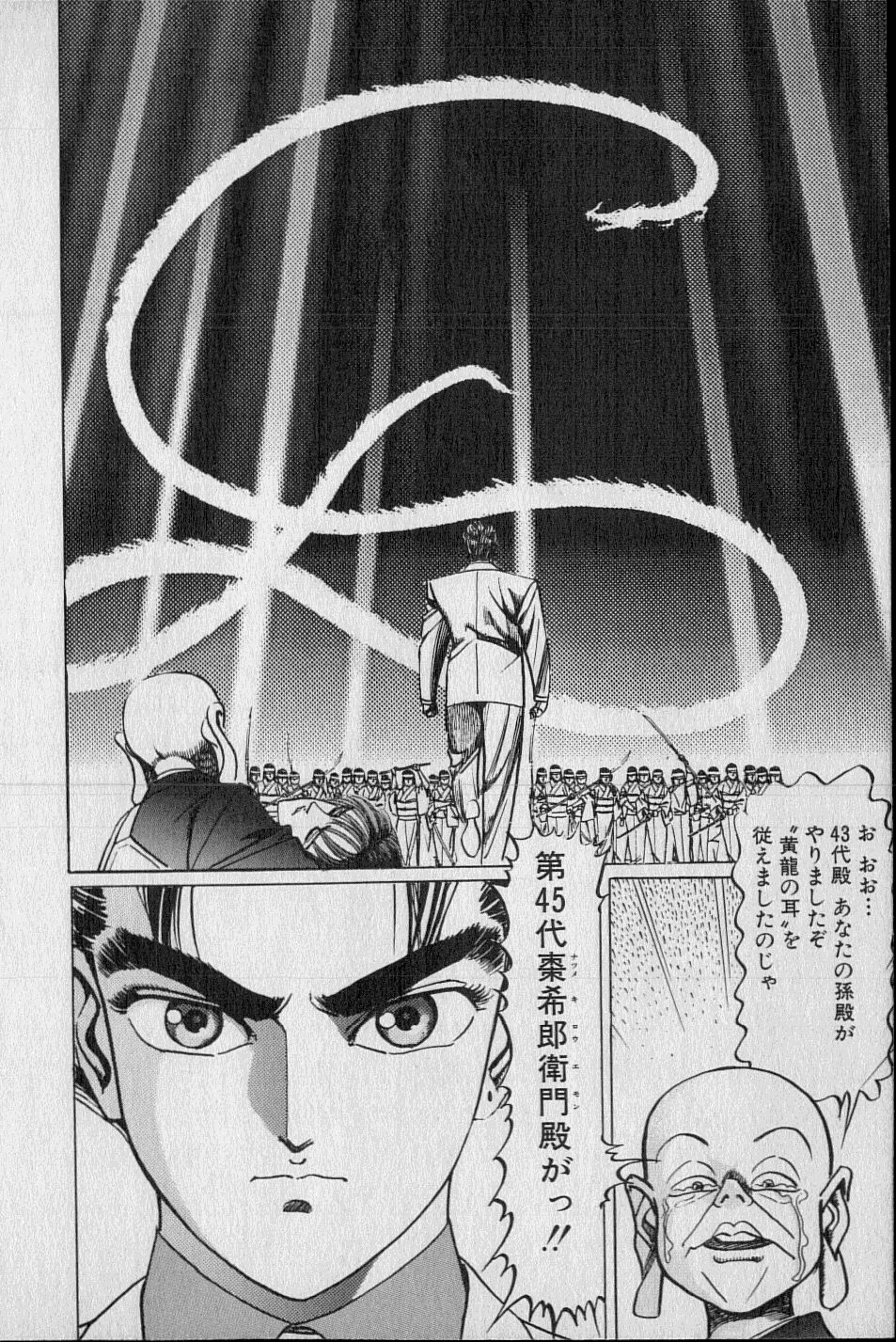 黄龍の耳第02巻