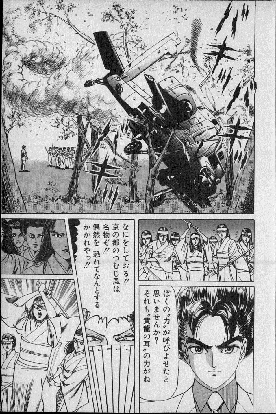黄龍の耳第02巻
