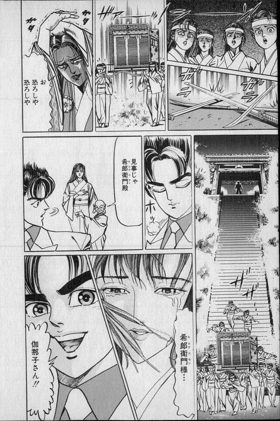 黄龍の耳第02巻