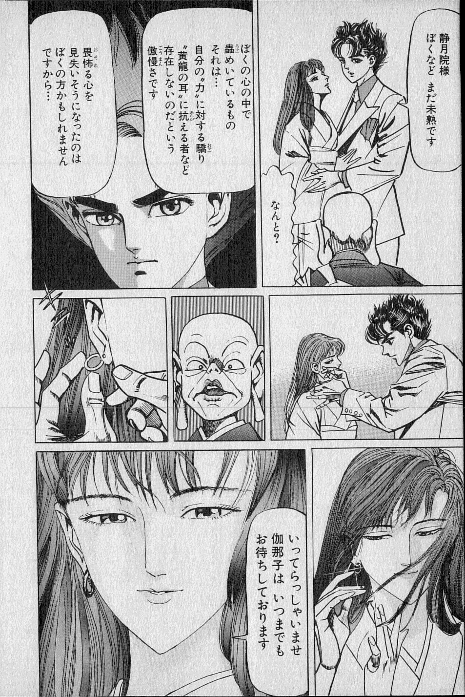 黄龍の耳第02巻