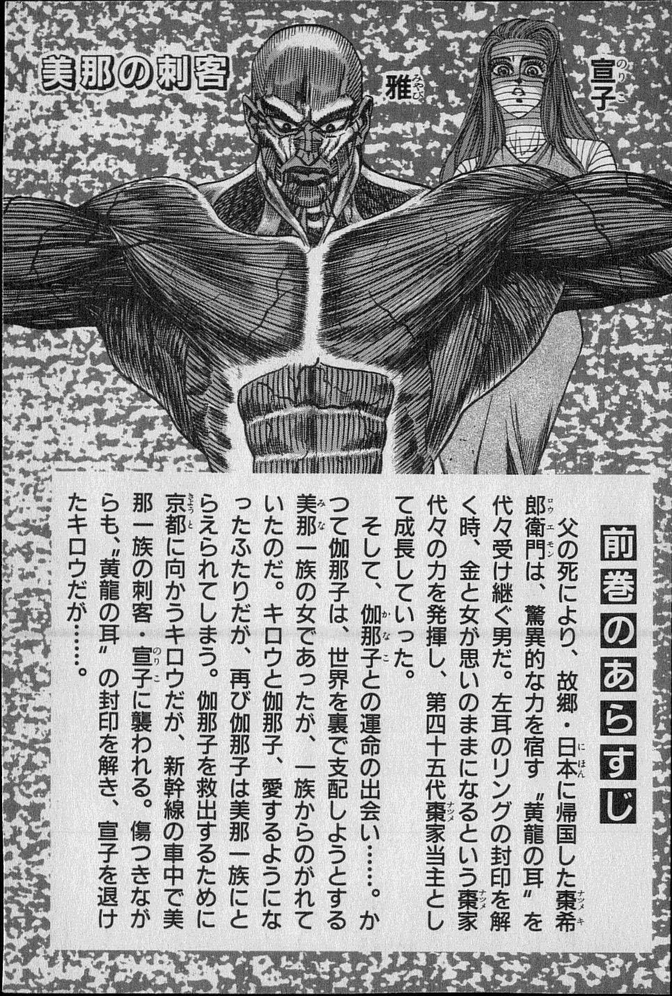 黄龍の耳第02巻