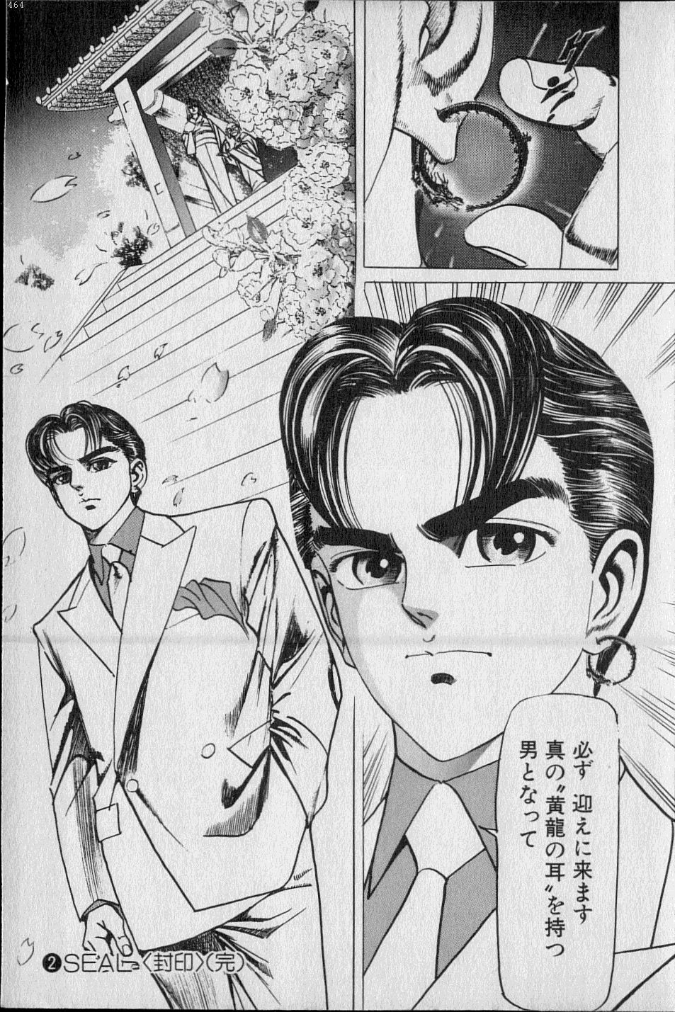 黄龍の耳第02巻
