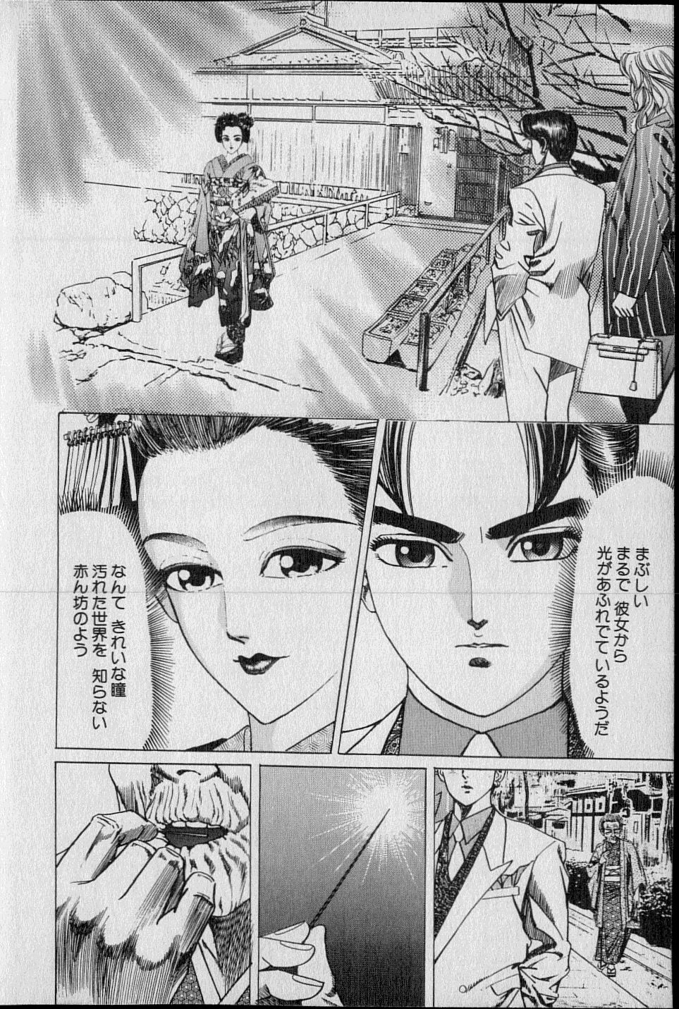 黄龍の耳第02巻