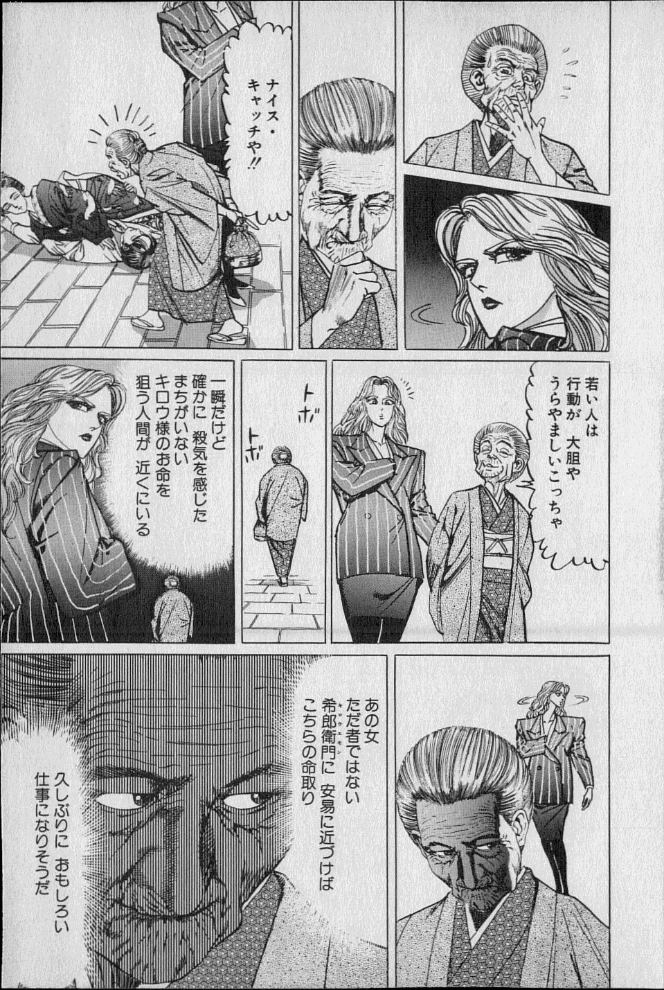 黄龍の耳第02巻