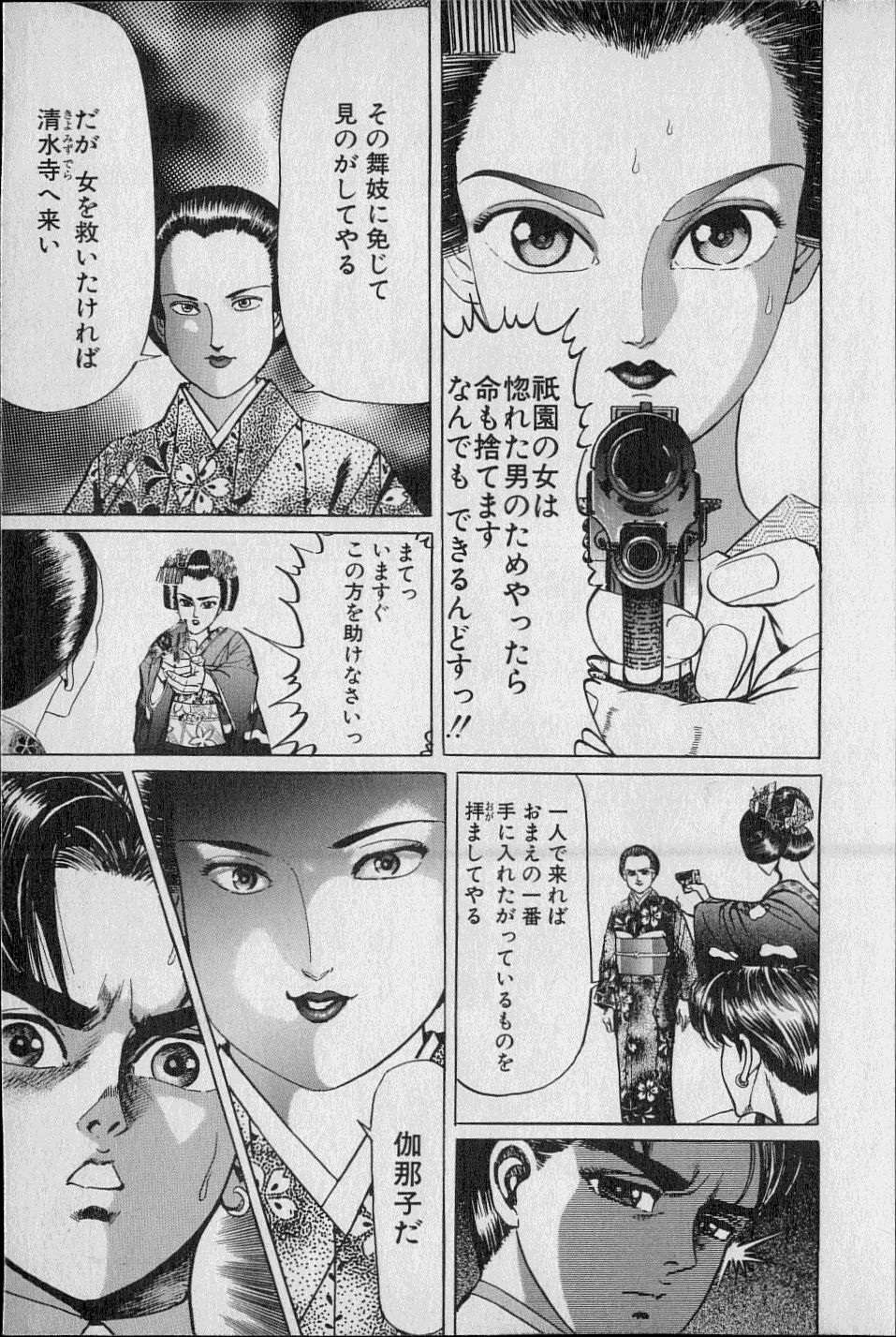 黄龍の耳第02巻