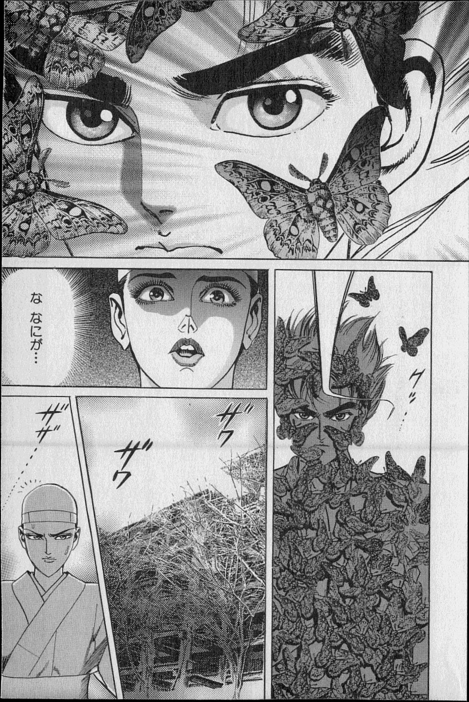 黄龍の耳第02巻