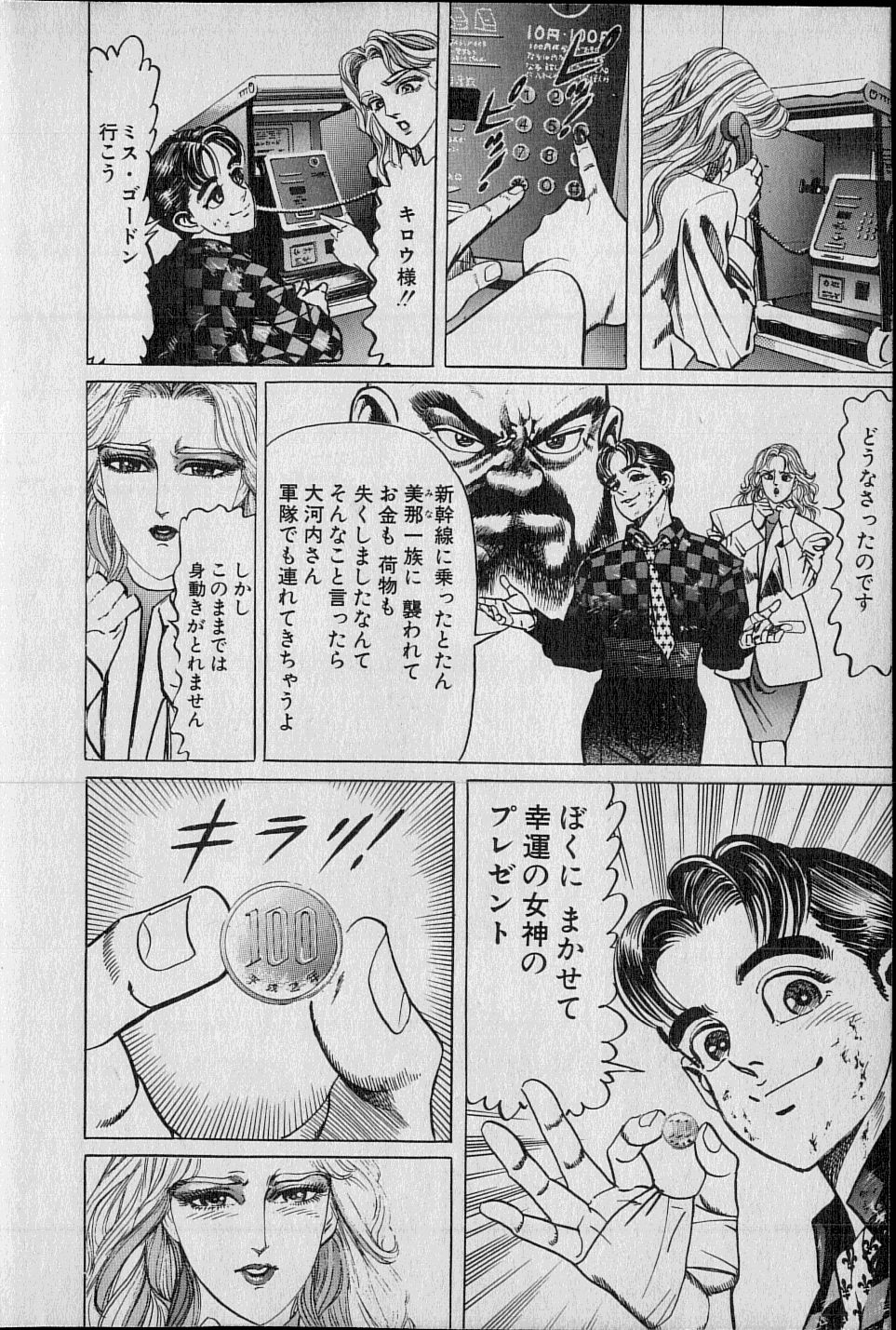 黄龍の耳第02巻