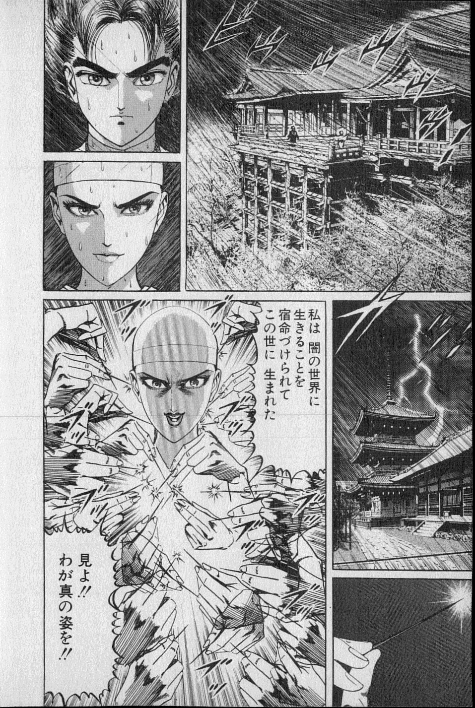 黄龍の耳第02巻
