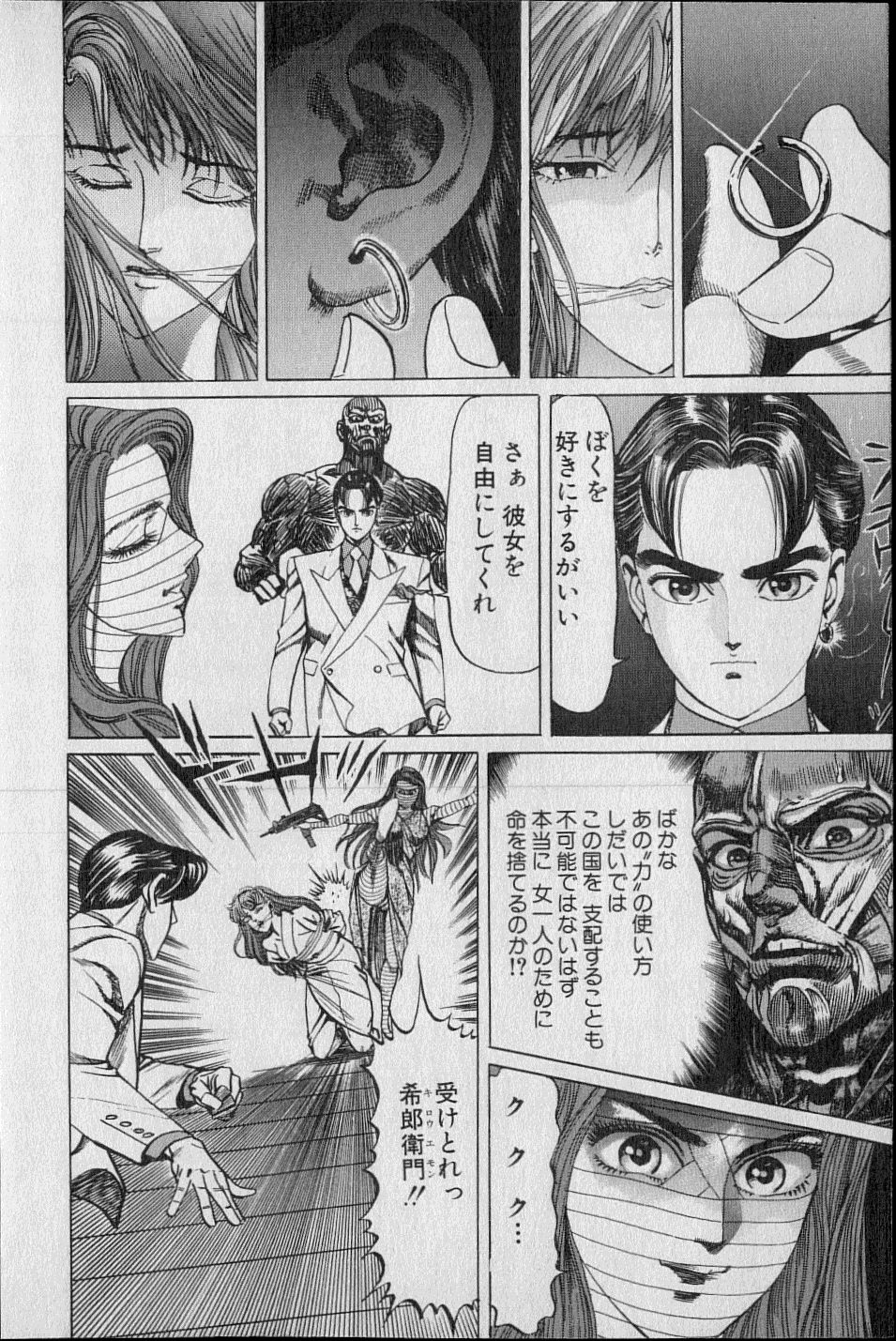 黄龍の耳第02巻