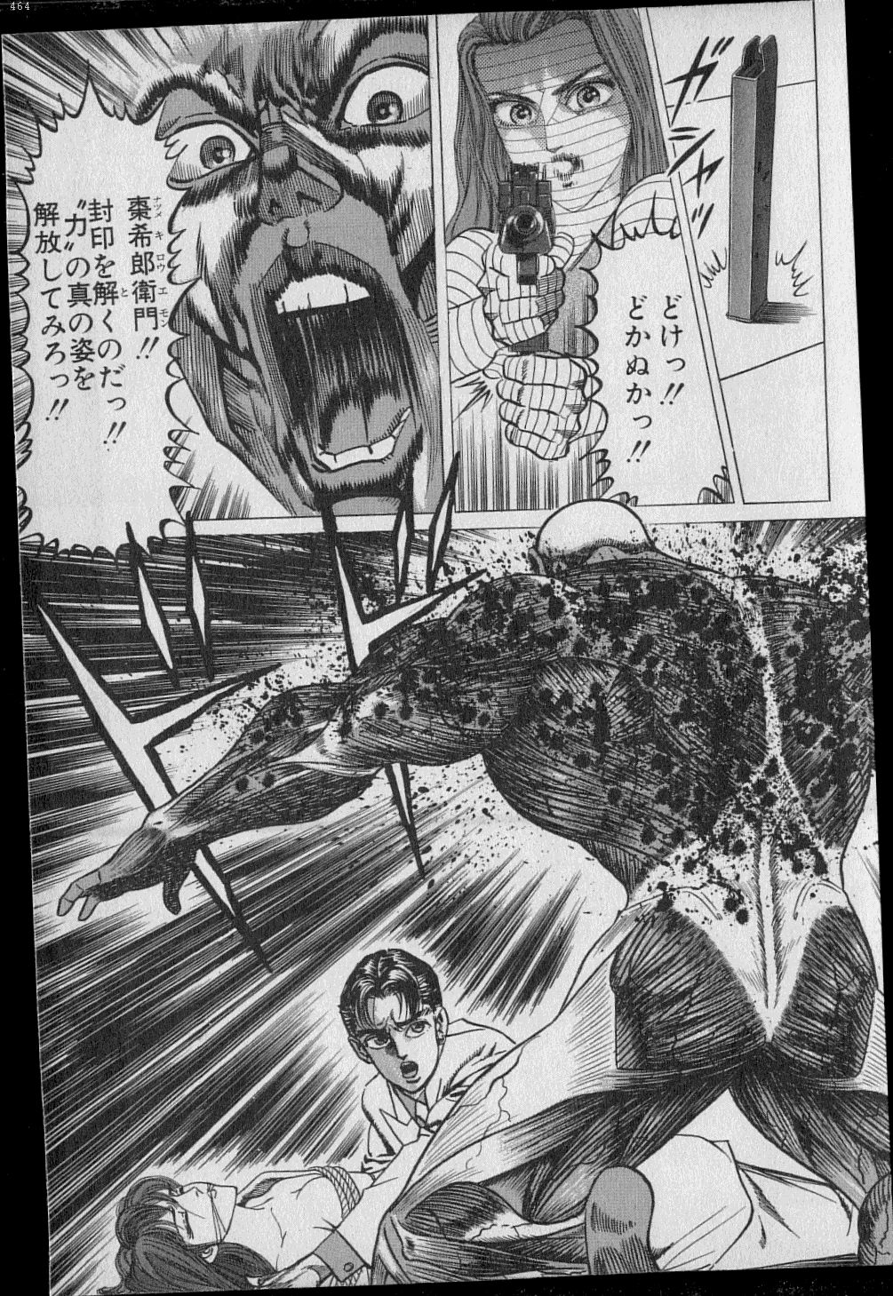 黄龍の耳第02巻