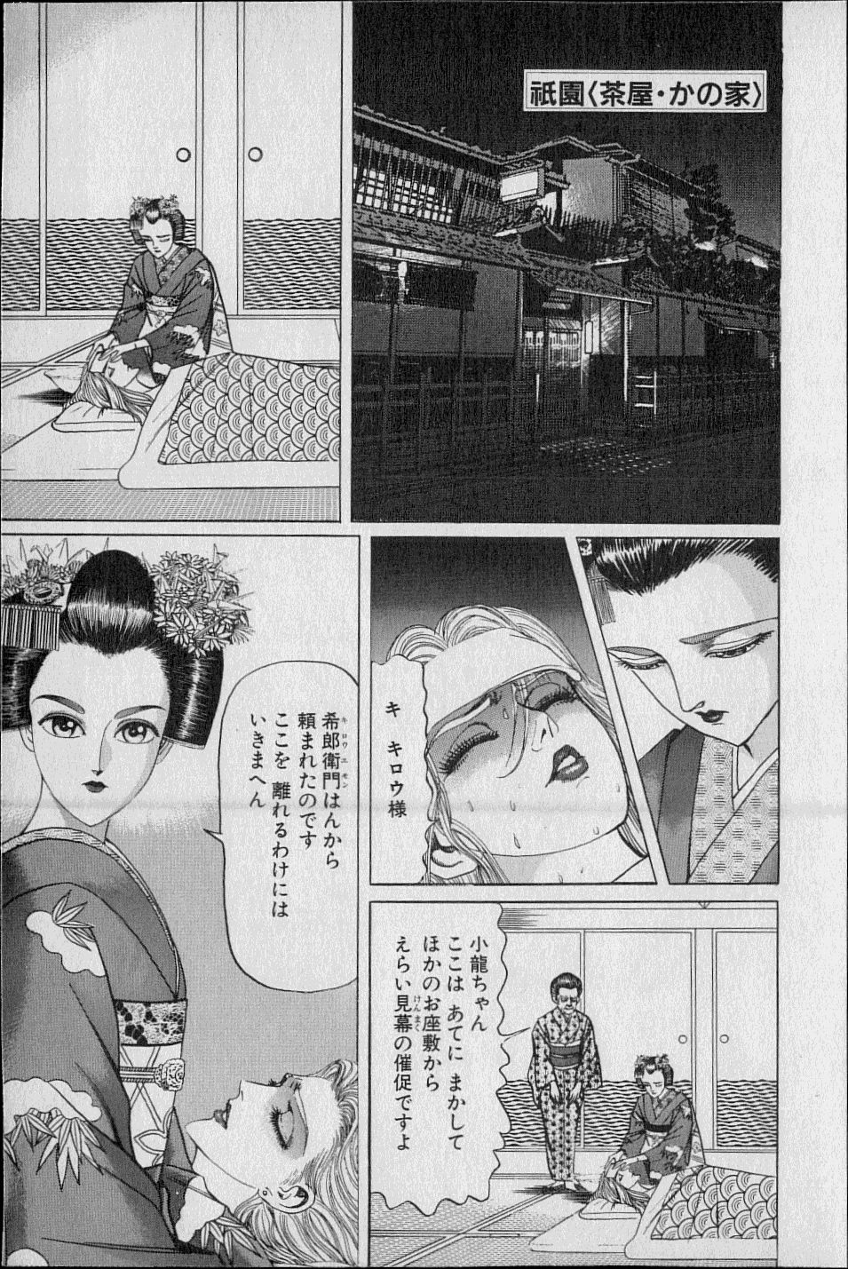 黄龍の耳第02巻