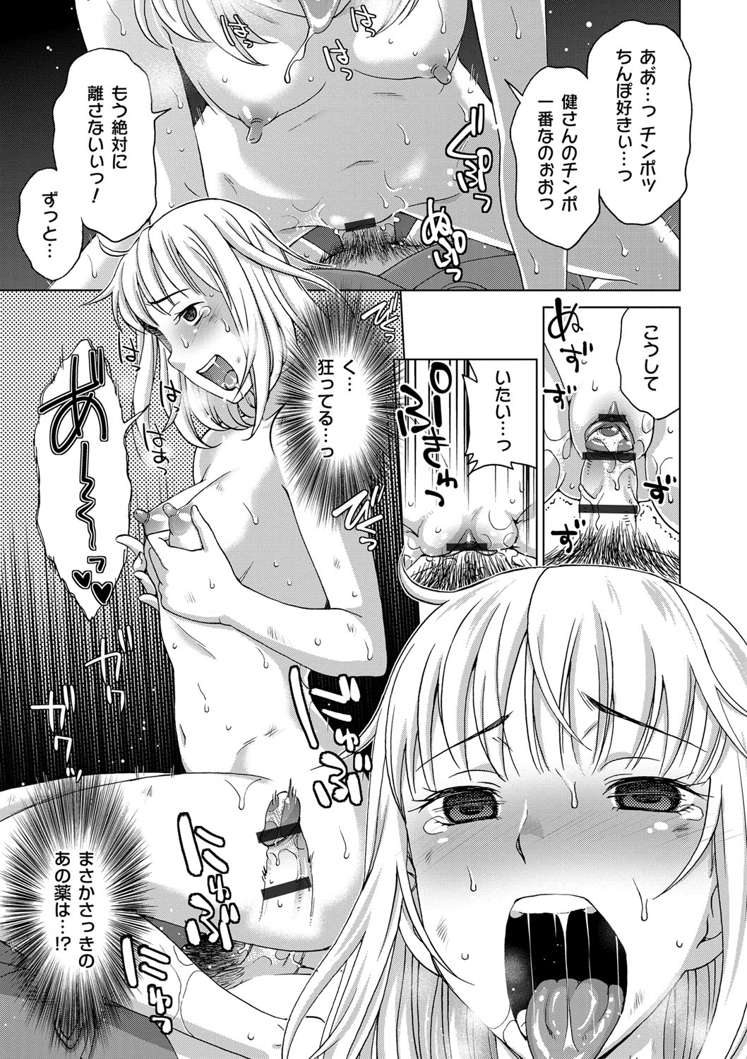 [白石なぎさ] 妻の中の娼婦と淑女 [DL版]