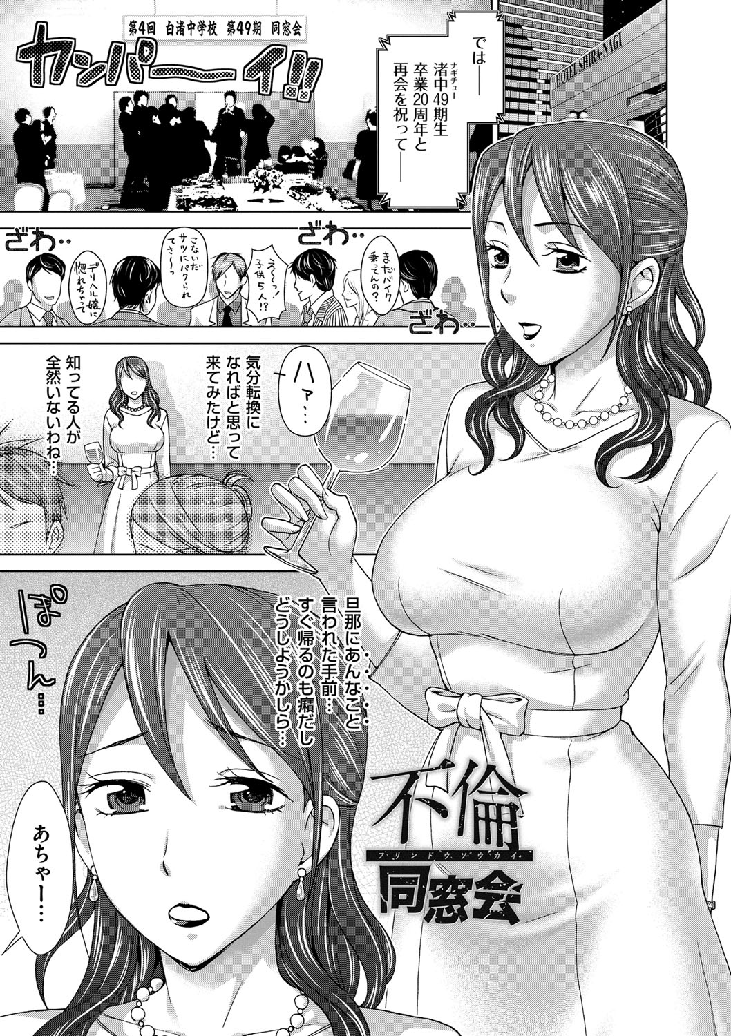 [白石なぎさ] 妻の中の娼婦と淑女 [DL版]