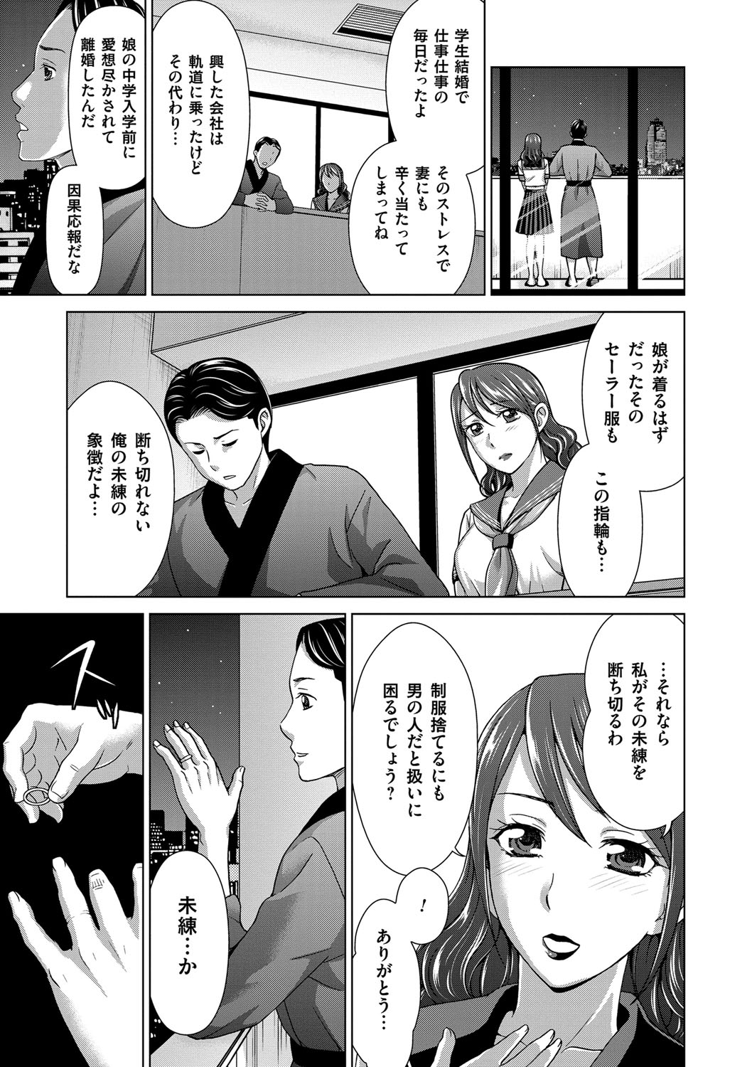 [白石なぎさ] 妻の中の娼婦と淑女 [DL版]