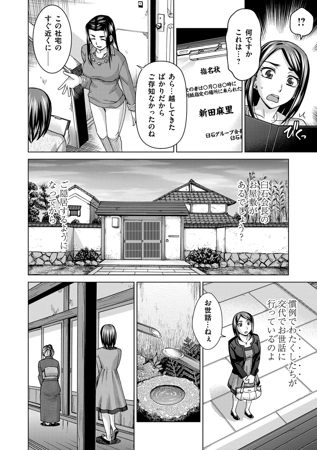 [白石なぎさ] 妻の中の娼婦と淑女 [DL版]