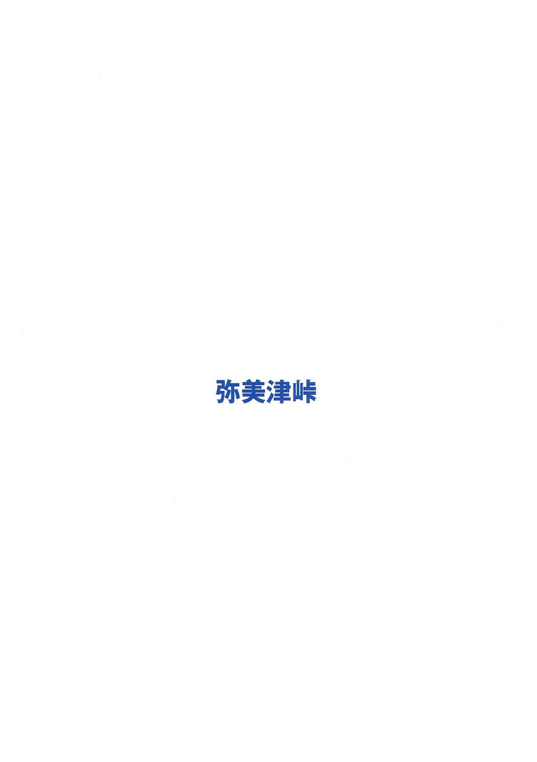 (僕らのラブライブ! 12) [弥美津峠 (鳳まひろ)] 水槽のマーメイ奴 (ラブライブ! サンシャイン!!)