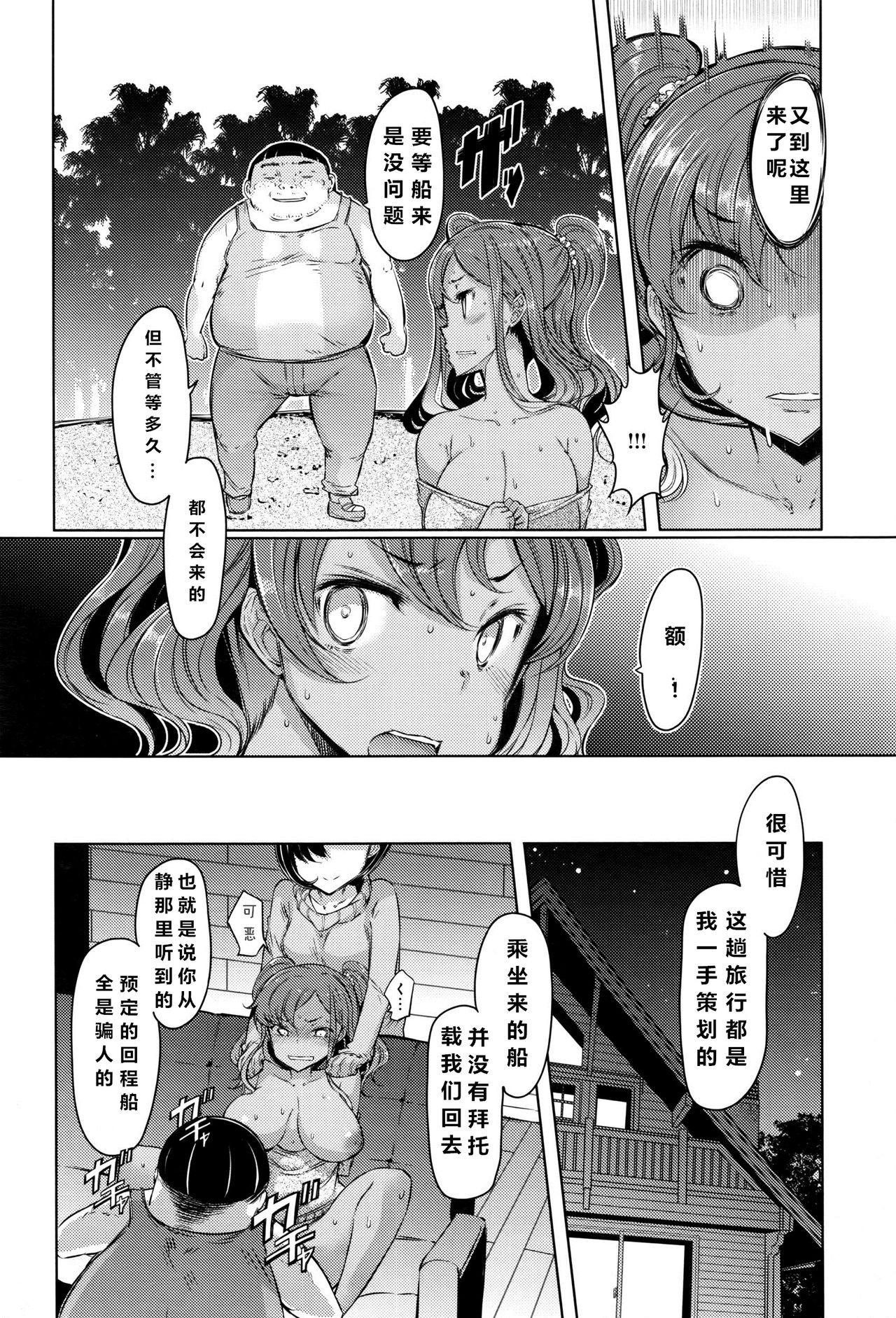 [EBA] 姉妹島 <シスタ—アイランド>⑥ (COMIC アンスリウム 2016年6月号) [中国翻訳]