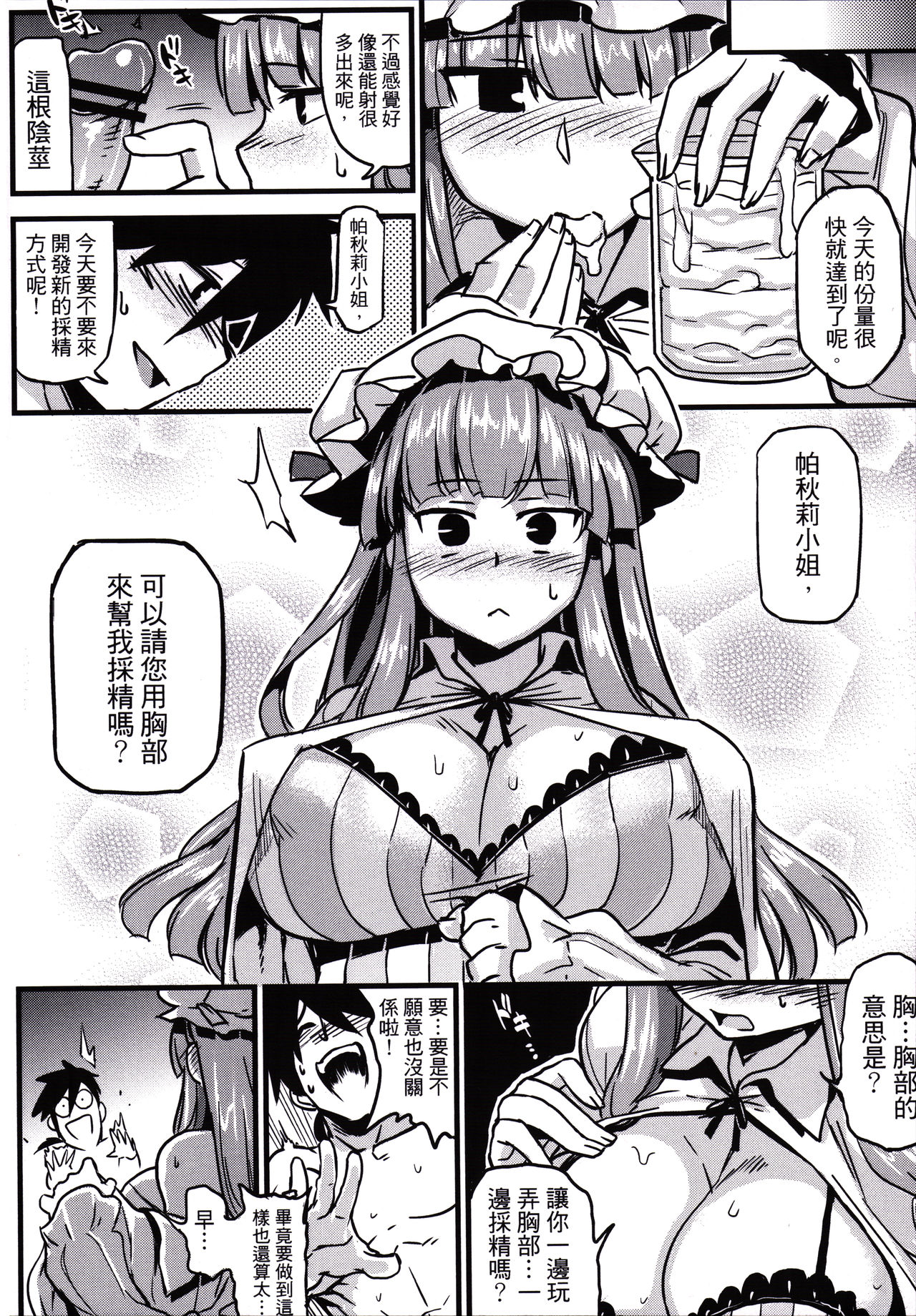 (例大祭 in 台湾) [黑糯米飯糰 (TRY方言)] 東方乳記銘 (東方Project) [中国語]