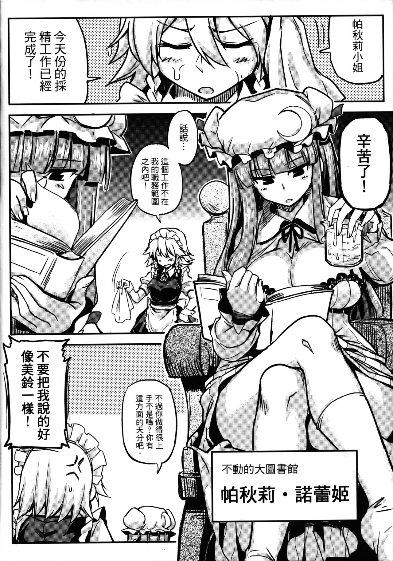 (例大祭 in 台湾) [黑糯米飯糰 (TRY方言)] 東方乳記銘 (東方Project) [中国語]