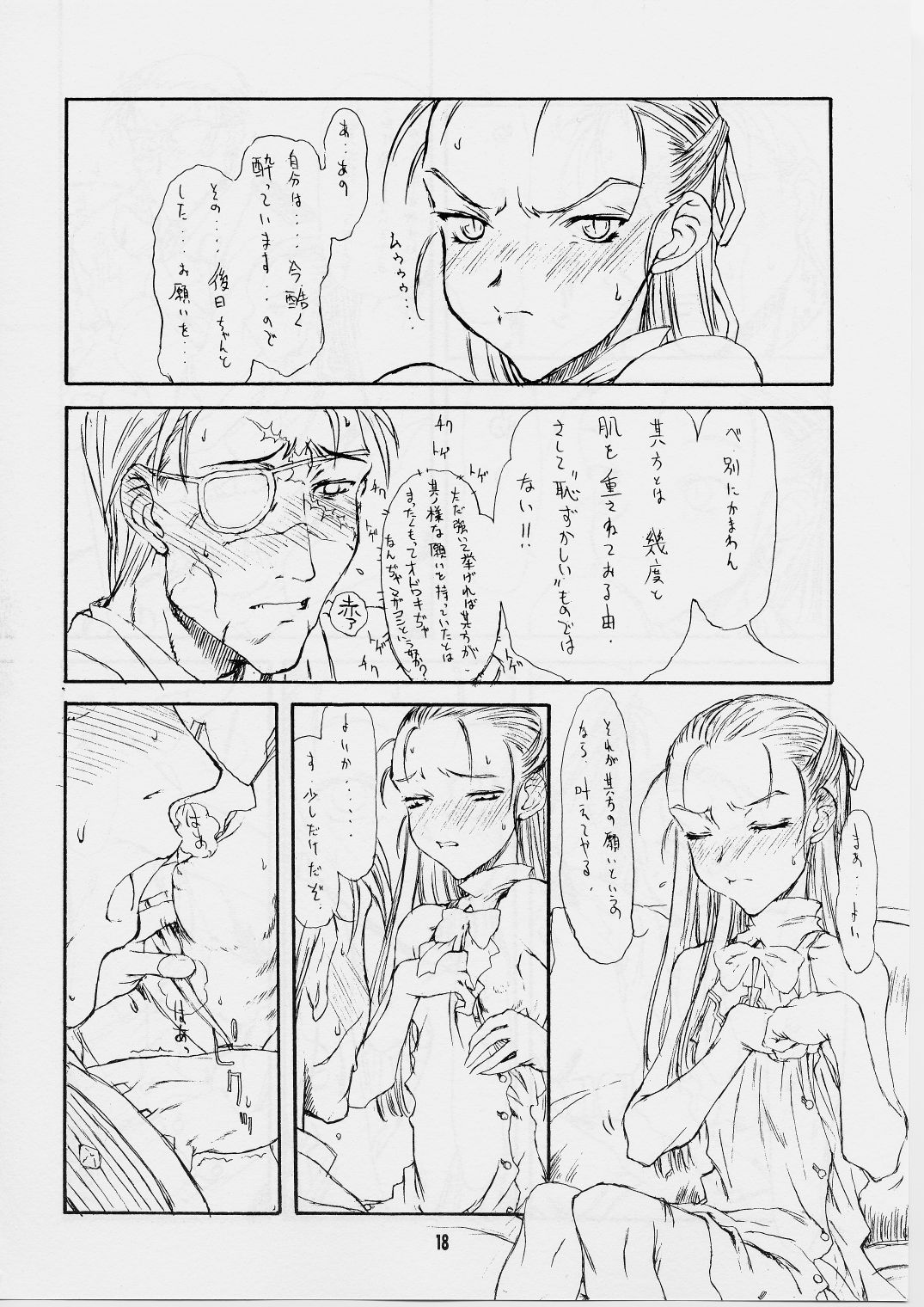 (同人誌) [聖アルマデル教会] 第一王女近衛師団5