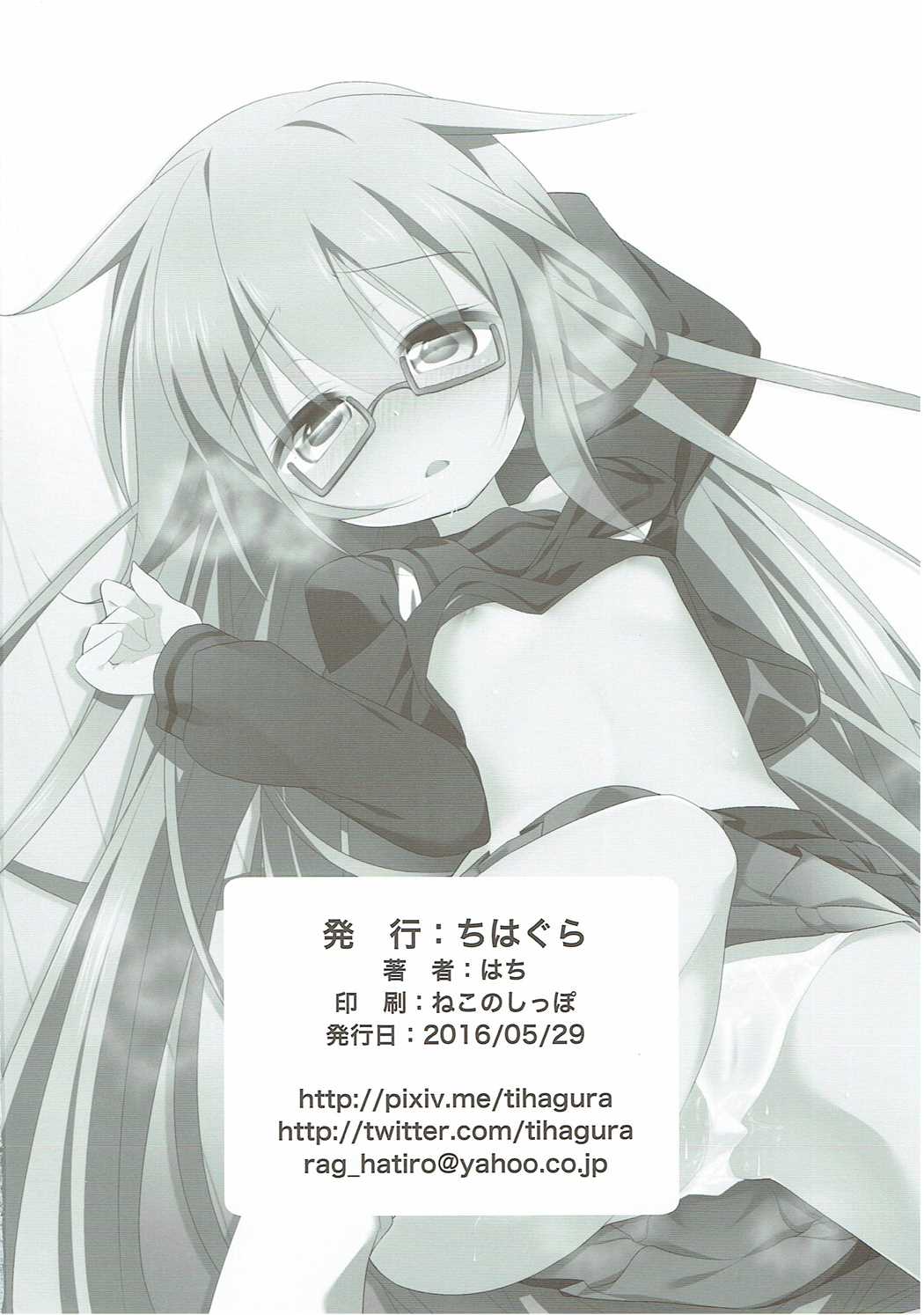 (ぷにケット33) [ちはぐら (はち)] もちもち (艦隊これくしょん -艦これ-)
