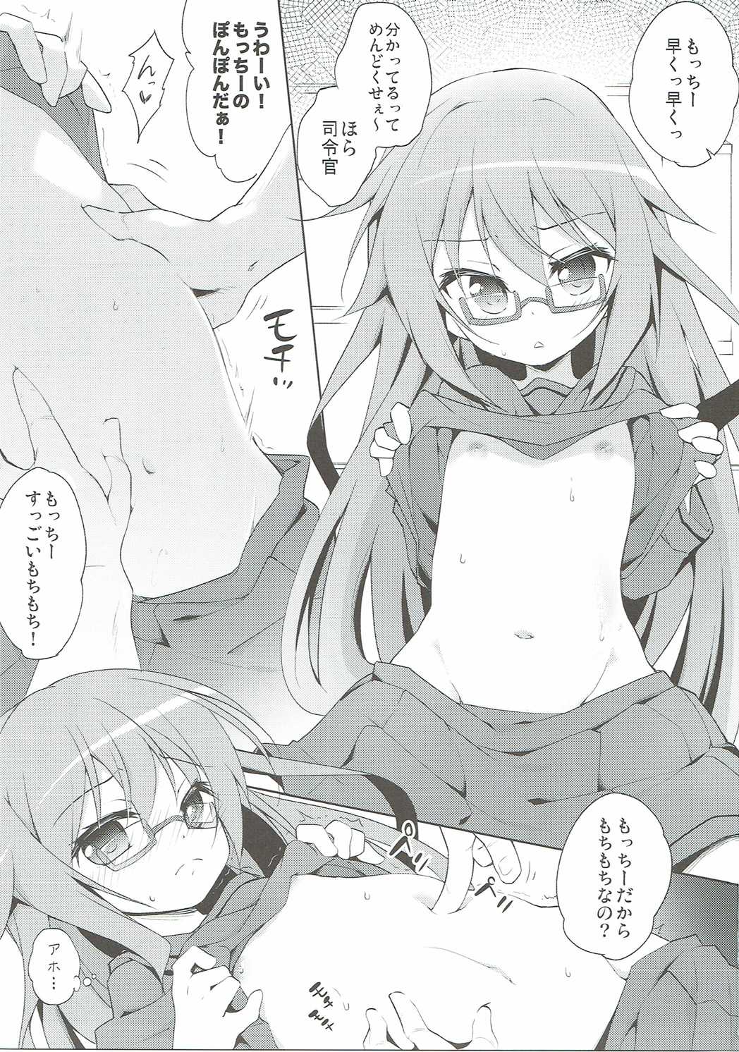 (ぷにケット33) [ちはぐら (はち)] もちもち (艦隊これくしょん -艦これ-)