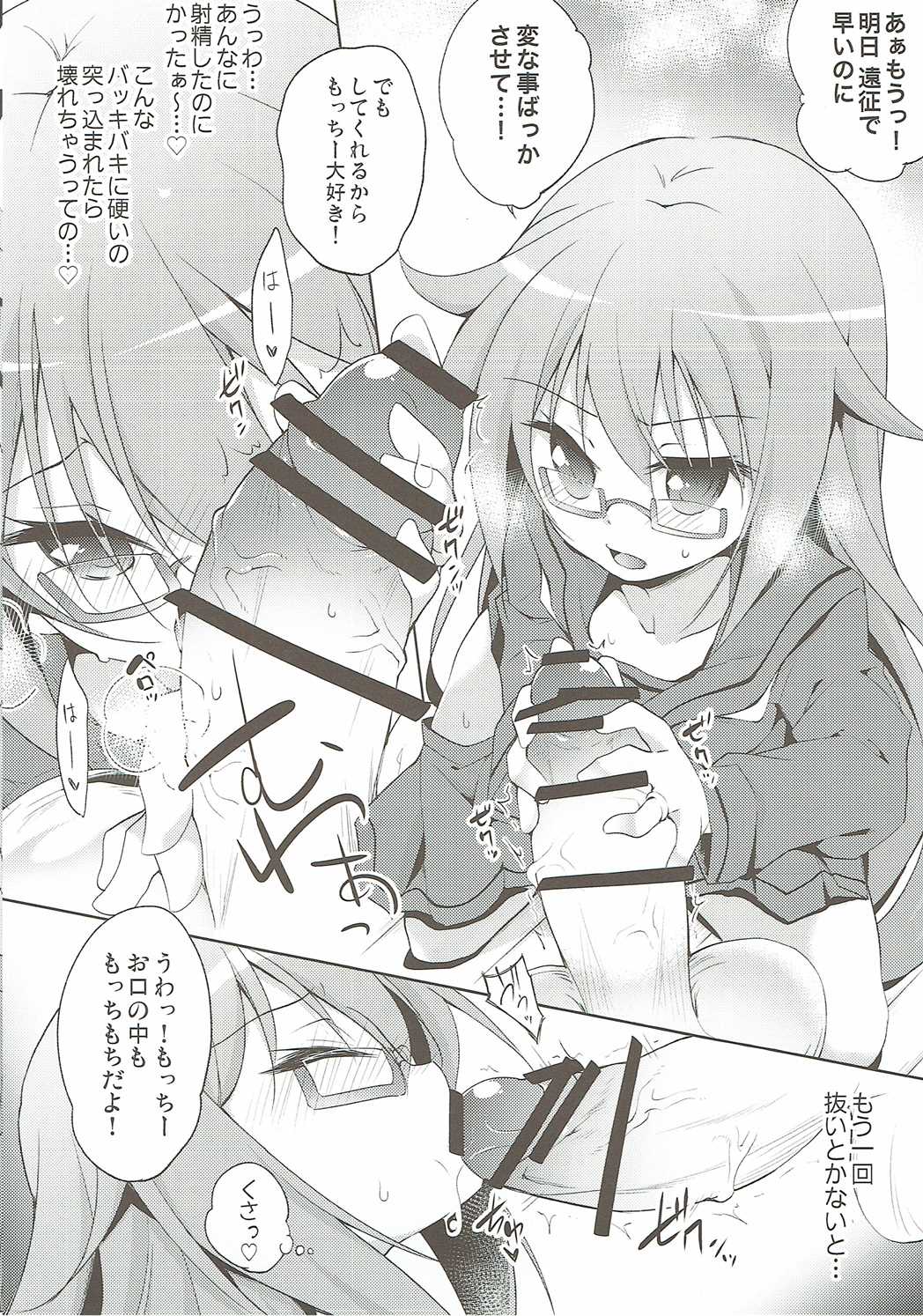 (ぷにケット33) [ちはぐら (はち)] もちもち (艦隊これくしょん -艦これ-)