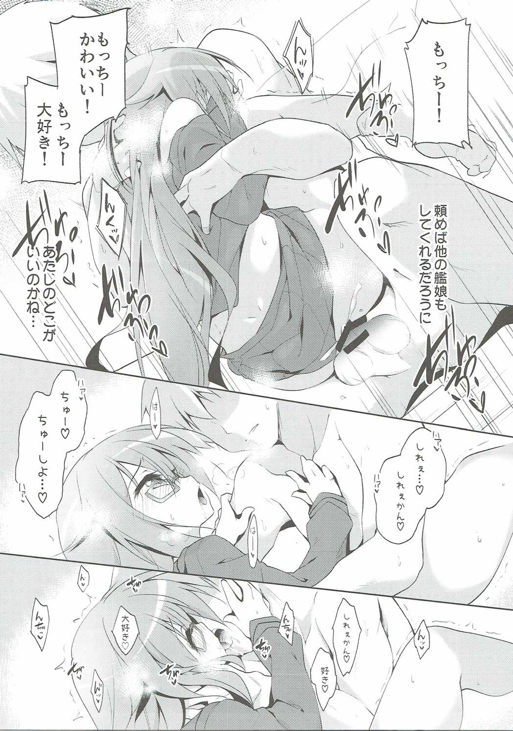 (ぷにケット33) [ちはぐら (はち)] もちもち (艦隊これくしょん -艦これ-)