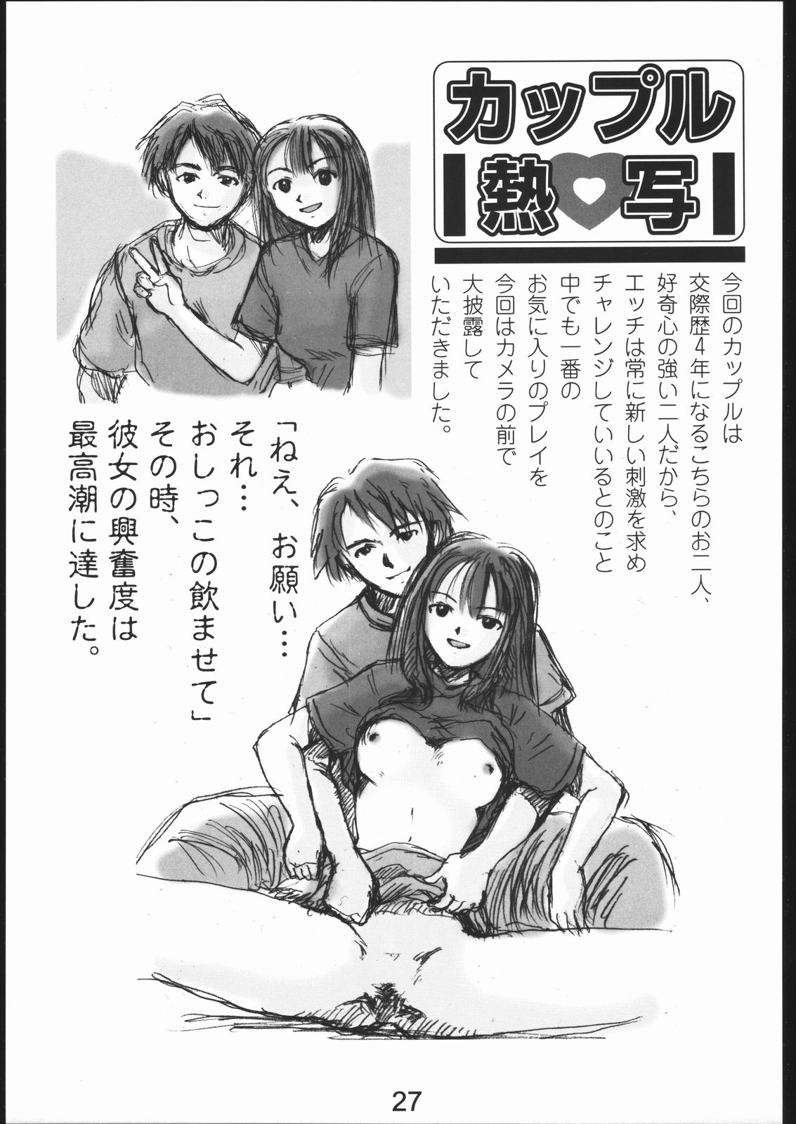 (同人誌) [スタジオ生] 激射投稿ゼツリン