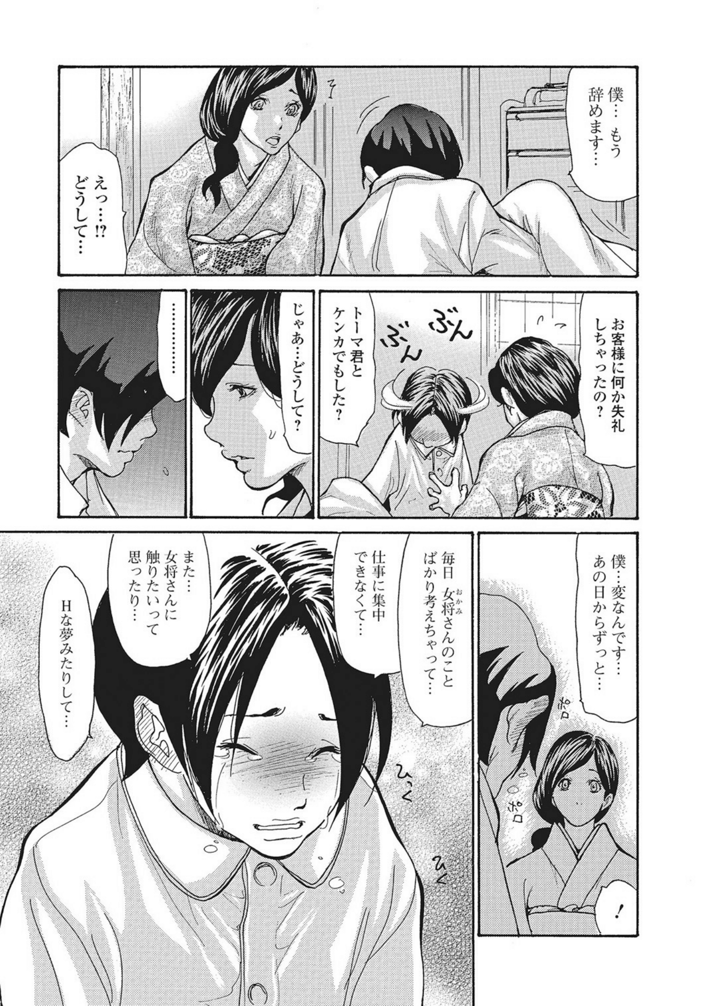 [葵ヒトリ] 温泉女将寝取られ秘話 Scene2 (Webコミックトウテツ Vol.3) [DL版]