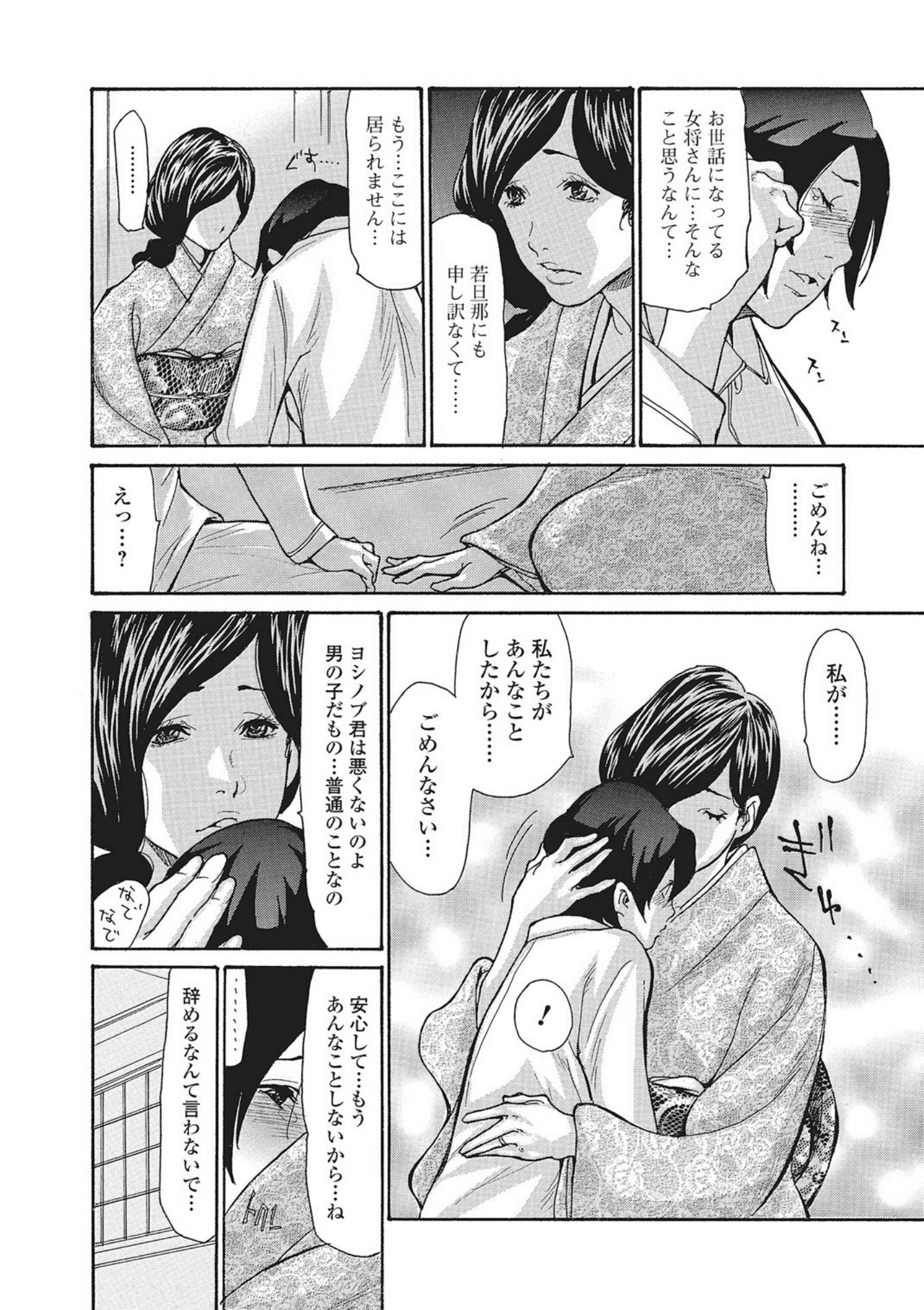 [葵ヒトリ] 温泉女将寝取られ秘話 Scene2 (Webコミックトウテツ Vol.3) [DL版]