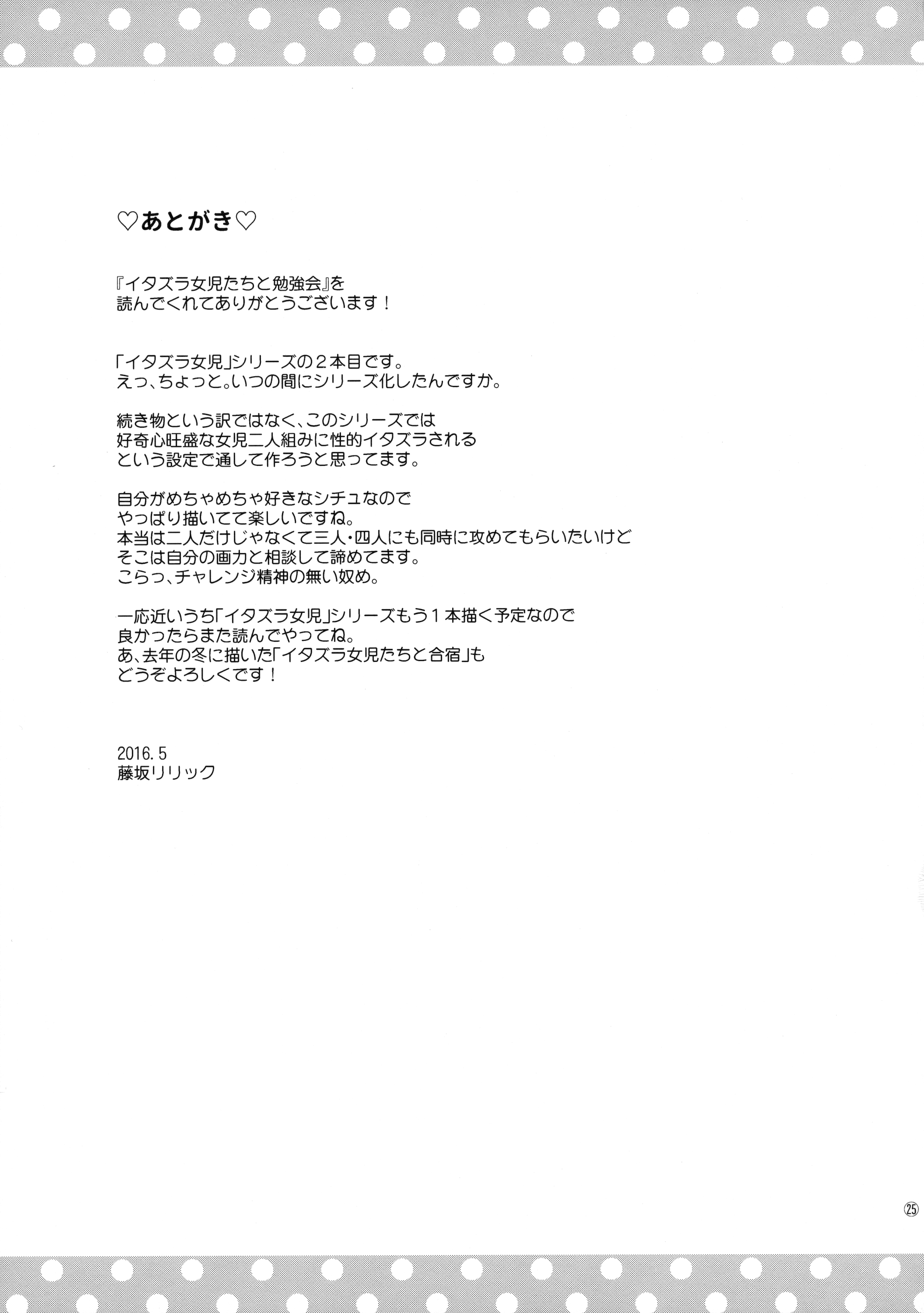 (コミティア116) [ピコピコ★ラビリンス (藤坂リリック)] イタズラ女児たちと勉強会